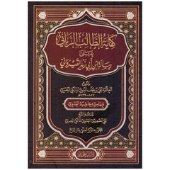 كفاية الطالب الرباني على رسالة ابن ابي زيد 4 مجلدات Kefayt Al Talib 4 Vols. GULF HORIZONS