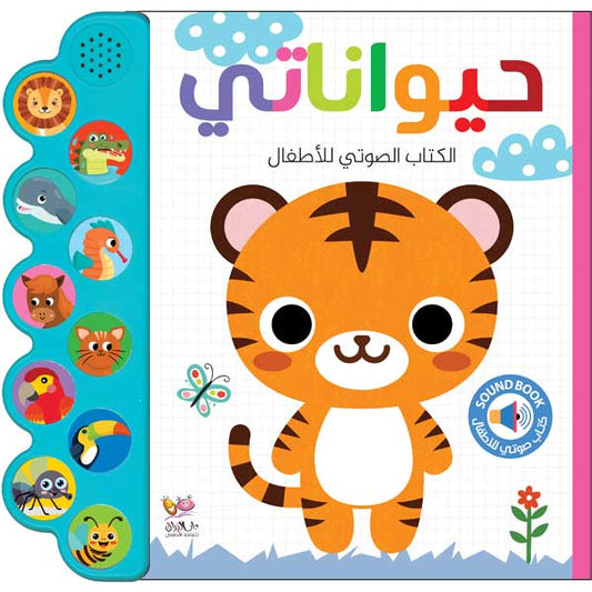 My Animals Audio Book for Kids – Fun Learning with Animal Sounds