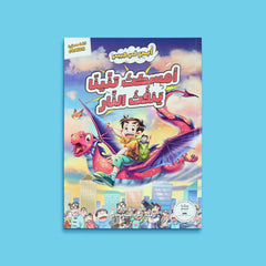 سلسلة أبي في جيبي 5 كتب
