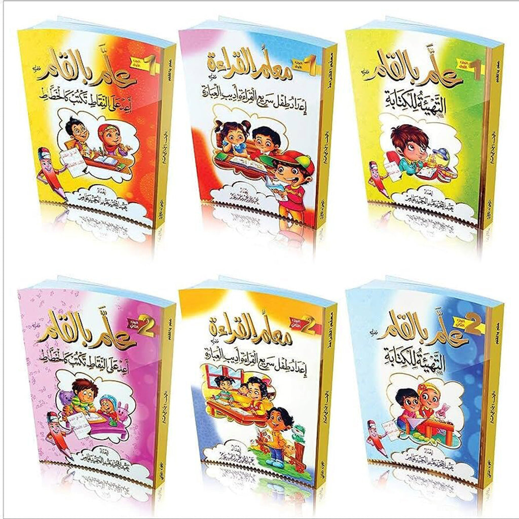 سلسلة معلم القراءة وعلم بالقلم 6 كتب