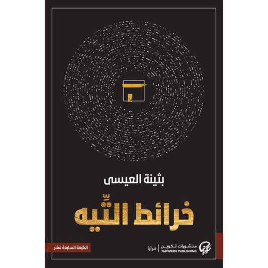 خرائط التيه - Book Fanar