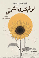 If the sun did not rise