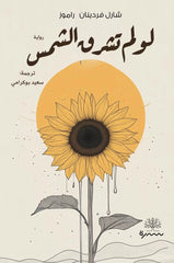 If the sun did not rise
