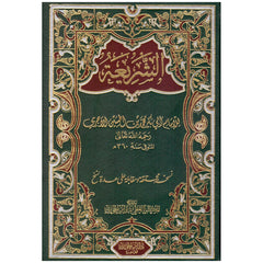 الشريعة Islamic Law