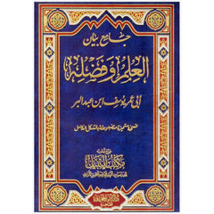 جامع بيان العلم وفضله Jamie Bayan Aleilm Wa Fadluh GULF HORIZONS