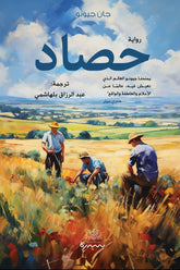 harvest