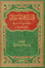 Benefits of Ibn Hajar al-Asqalani from Fath al-Bari