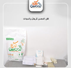 كفن المحسن للرجال و السيدات