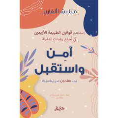 آمن واستقبل Bait El Kutub