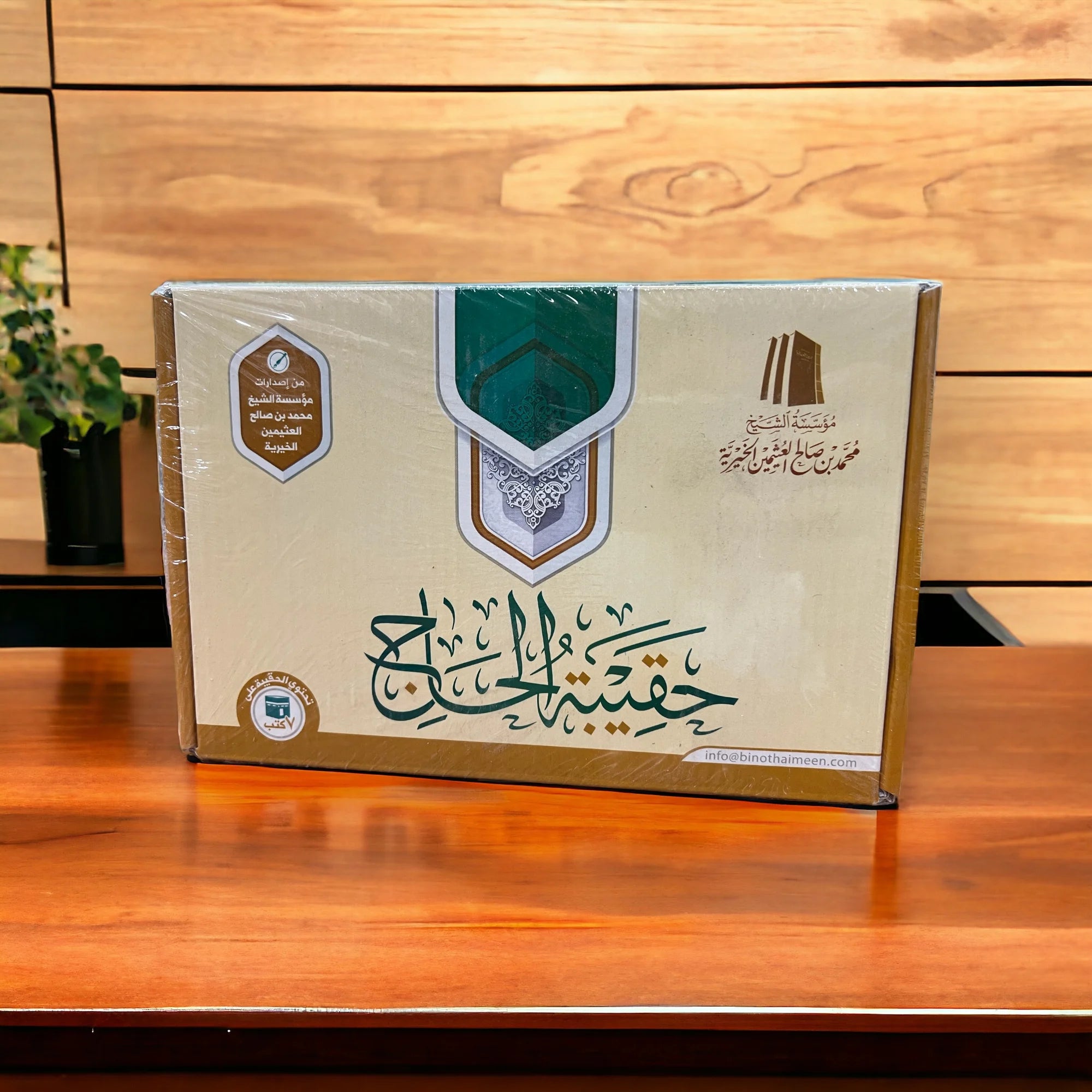 حقيبة الحاج - الشيخ العثيمين - Book Fanar