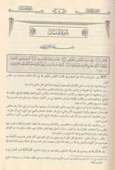 التفسير الثمين للإمامين السعدي وإلعثيمين 11 مجلد