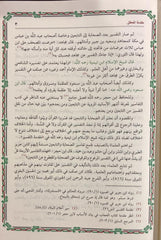 Taysir al-Karim al-Rahman in interpreting the words of al-Mannan, al-Saadi’s interpretation, 4 volumes
