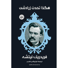 هكذا تكلم زرادشت Bait El Kutub