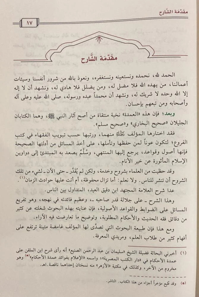تيسير العلام شرح عمدة الاحكام - Book Fanar