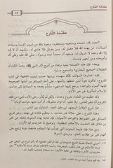 تيسير العلام شرح عمدة الاحكام