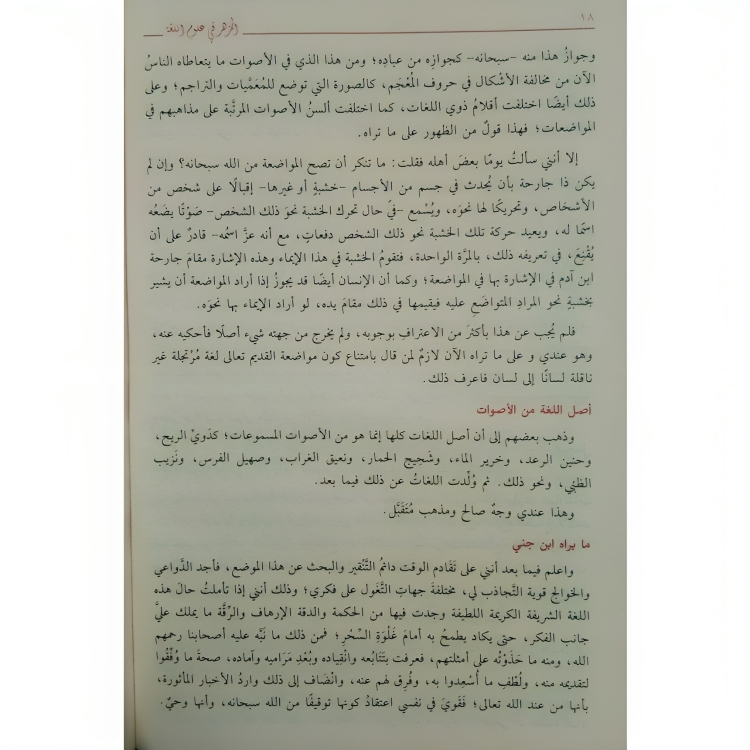 المزهر في علوم اللغة وأنواعها Al-Mizhar In Linguistics
