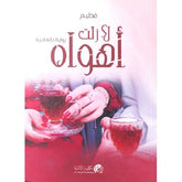 رواية لا زلت أهواه
