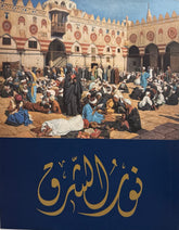 نور الشرق