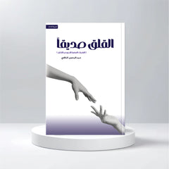 القلق صديقا