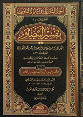 انوار التنزيل واسرار التاويل تفسير البيضاوي 5 مجلد