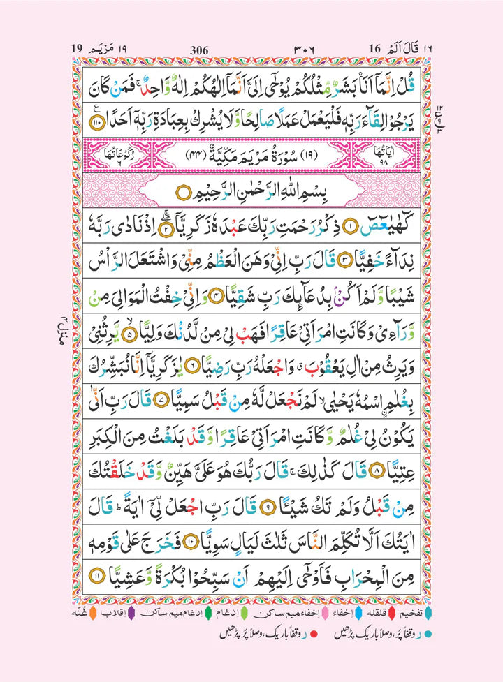 The Holy Quran 15 Line colour coded tajweed Rules - 14 x 20 cm indo Pak Script (Ref 123 CC)