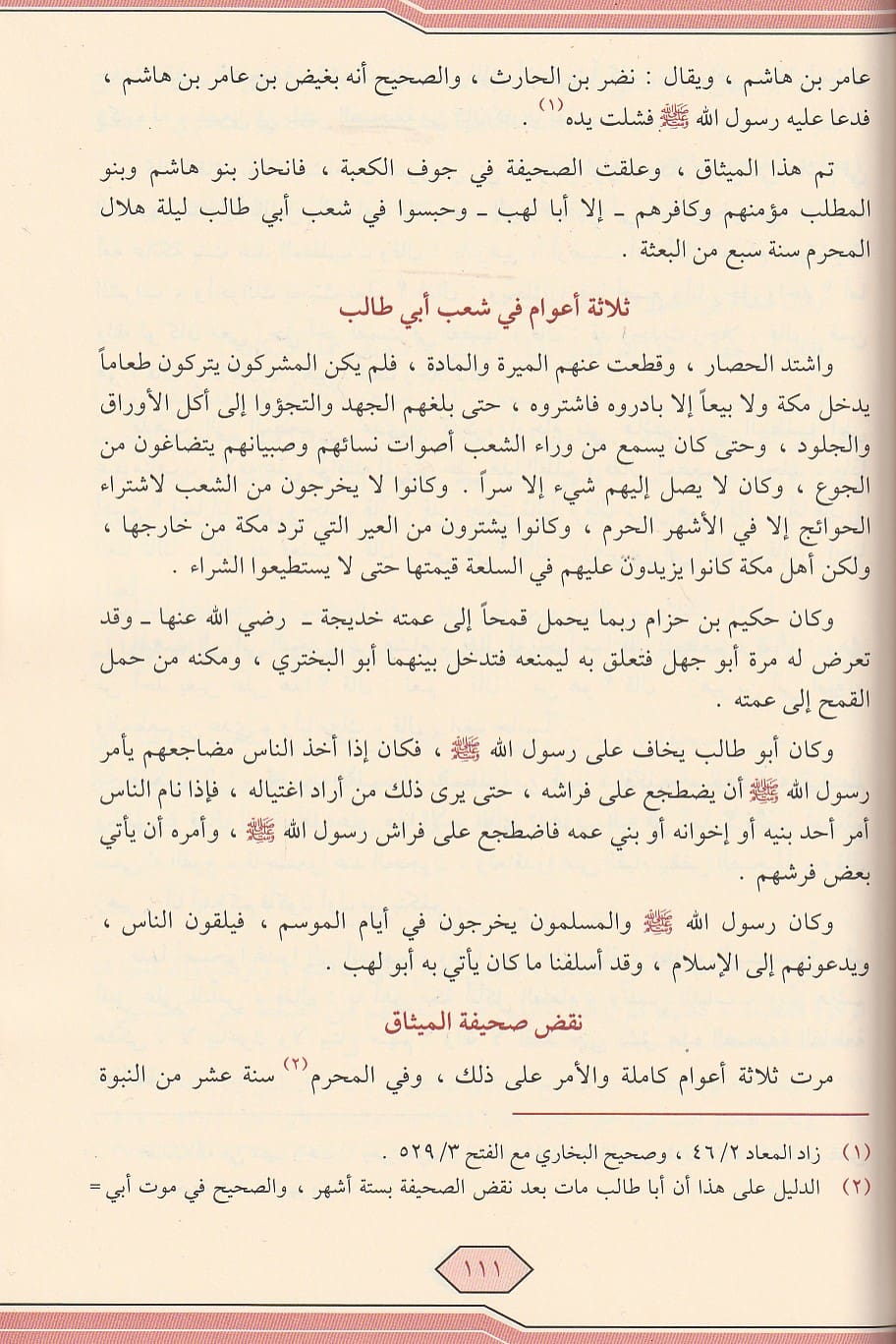 الرحيق المختوم - صفي الرحمن المباركفوري - Book Fanar