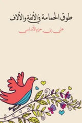 The Dove's Ring on Intimacy and Thousands