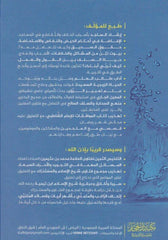 المعين الجاري في استنباط الفوائد واللطائف من صحيح البخاري