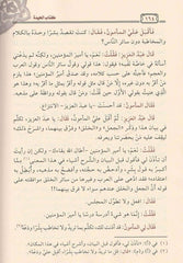 الحيدة والاعتذار في الرد على من قال بخلق القران