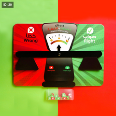 ميزان الصواب والخطأ