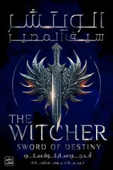 الويتشر ج2 - سيف المصير Bait Elkutub