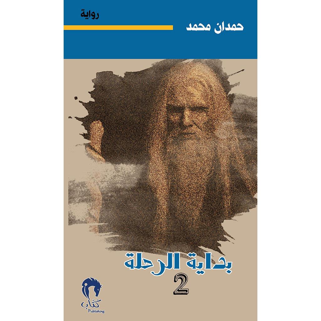 ناقوس الخطر - بداية الرحلة ج2