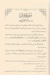 Al-Taysir fi al-Tafsir 15 volumes