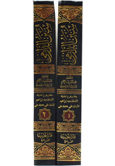 سنن الدارمى 2 مجلد Sunan Al Drami 2 Vols.