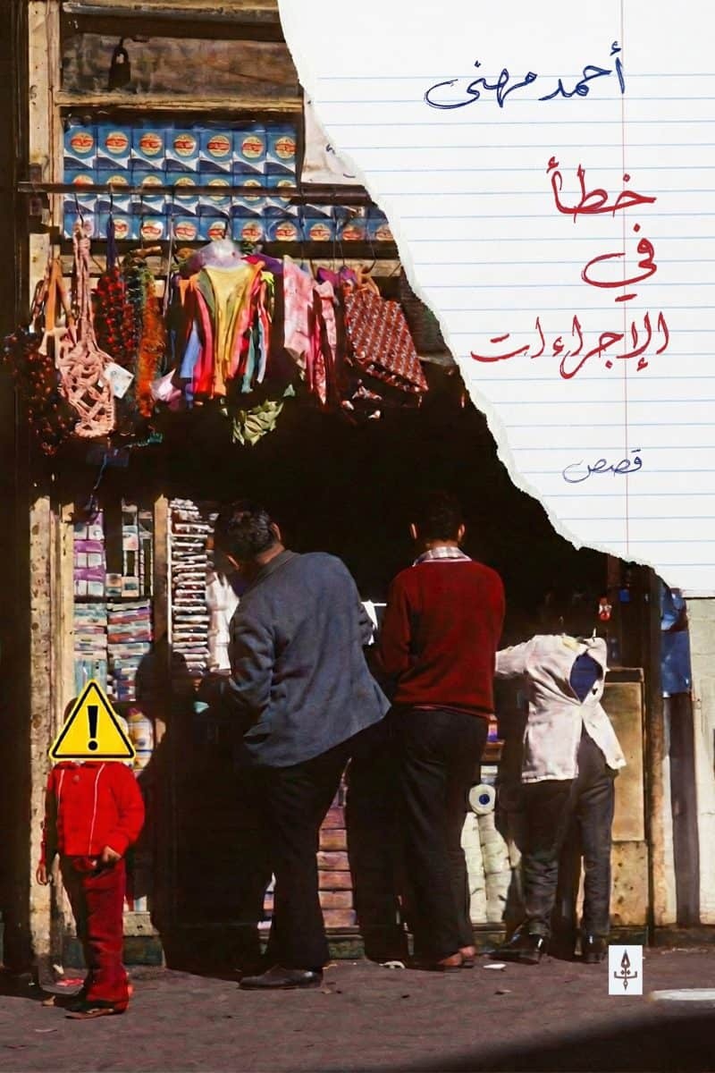 خطأ في الإجراءات - Book Fanar