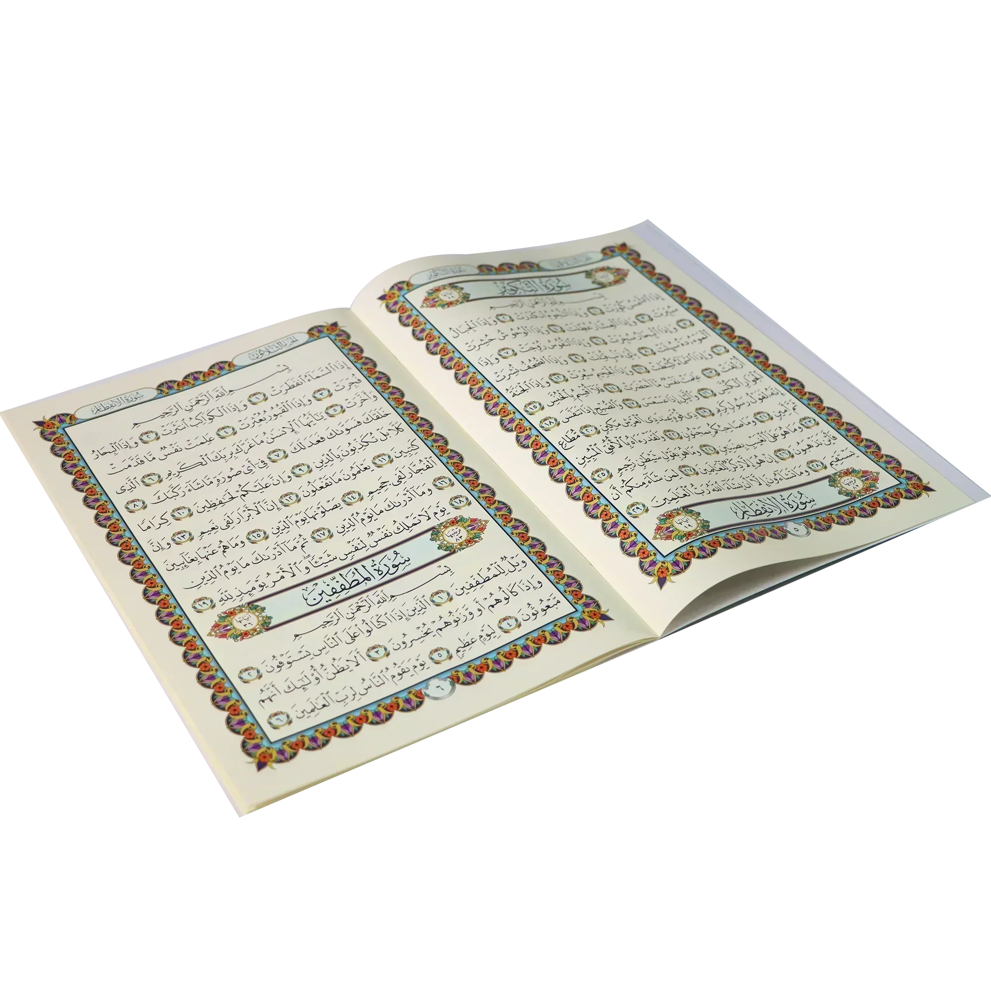 جزء عم مطبوع على ورق بلاستيك لايتمزق مقاس 20*28 سم