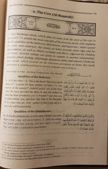 القرآن الكريم الواضح ترجمة موضوعية باللغة الإنجليزية 17*24 سم