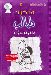 Diary of a Wimpy Kid - The Bitter Truth