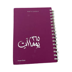 دفتر 365 يوما آتٍ Bait El Kutub