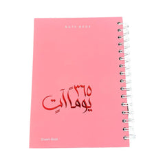 دفتر 365 يوما آتٍ Bait El Kutub