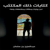 كتابات ذلك المكتئب