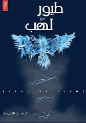 طيور من لهب
