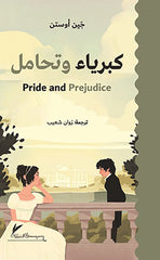 Pride and Prejudice - Medium