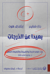 Away from the grades