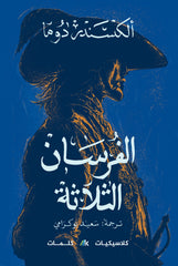 The Three Musketeers 3 parts