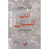 Literature of Oblivion