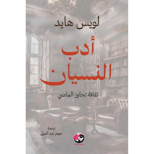 Literature of Oblivion
