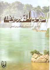 سيؤتينا الله من فضله