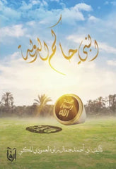 النبي حاكم الدولة