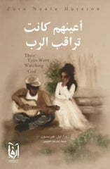 أعينهم كانت تراقب الرب